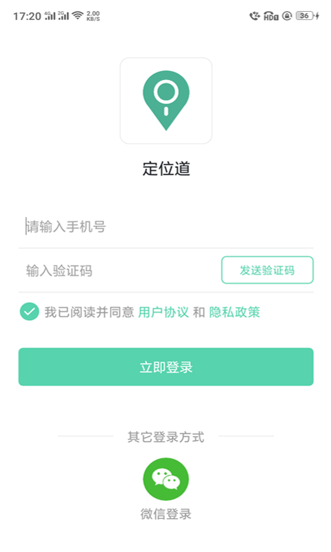 定位道app 截圖2