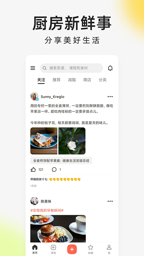 下厨房App 截图3