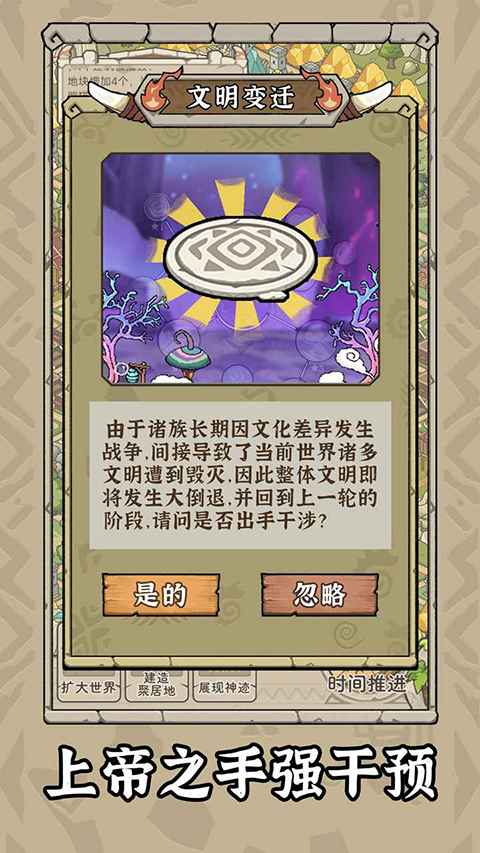 世界起源游戏 截图4