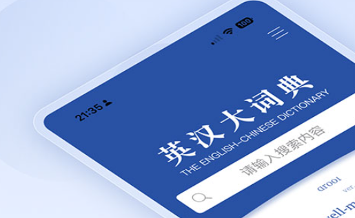 英汉大词典 1