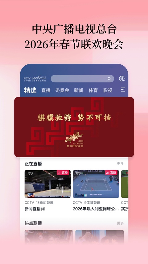 cctv手机电视App电视版 截图1