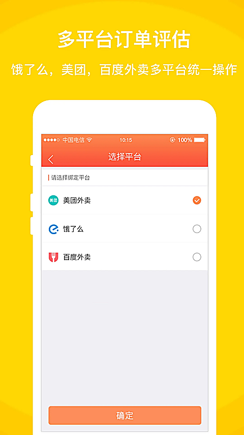 好外卖软件 截图3