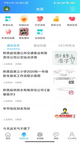 黔西微帮平台 截图1