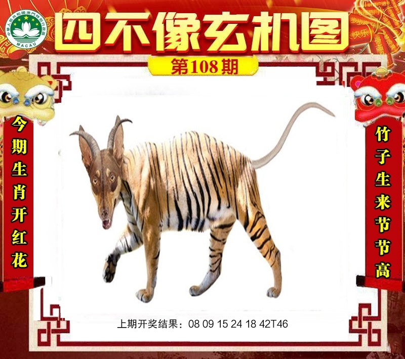 四不像網(wǎng)【玄機(jī)一碼】 截圖1