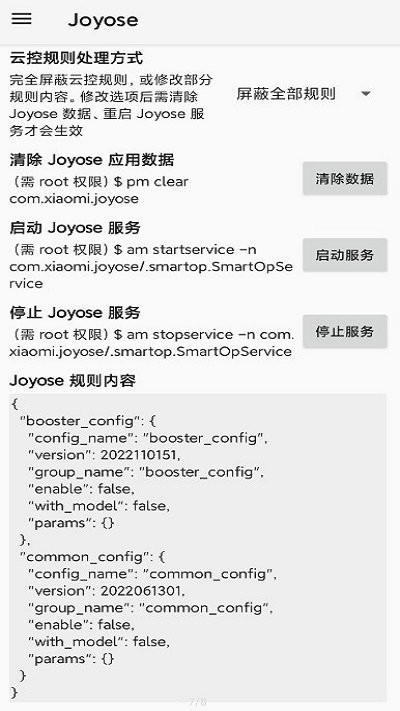 miui性能救星 截圖2