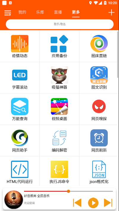 全民音樂最新版 截圖3