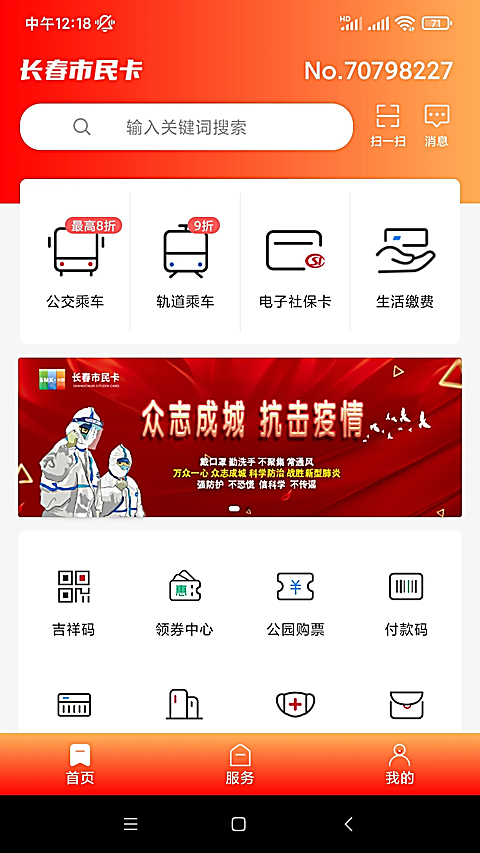长春市民卡app 截图1