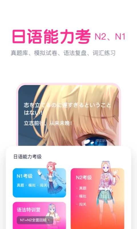 樱花斩学日语App 截图4