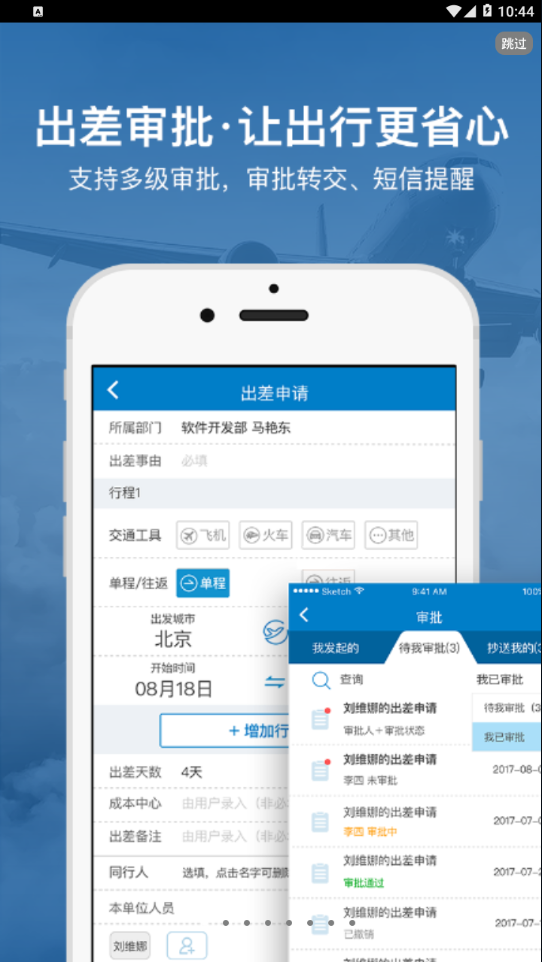 航空工業差旅平臺app 截圖1