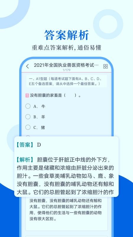 執業獸醫圣題庫app 1.0.5 截圖2