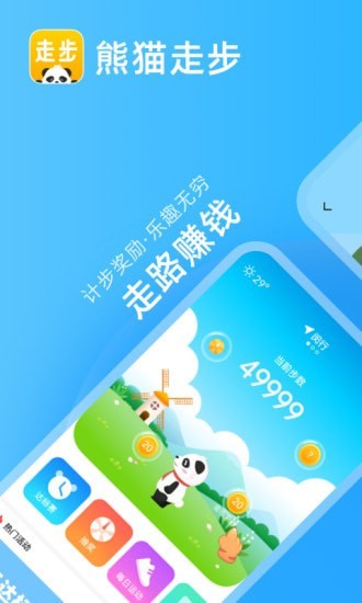 熊猫走步 1