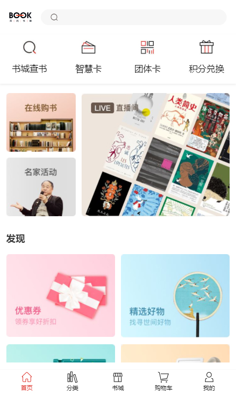 深圳书城app 截图5