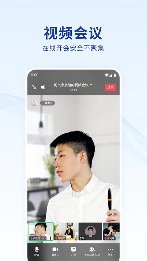 蓝信+ 截图4