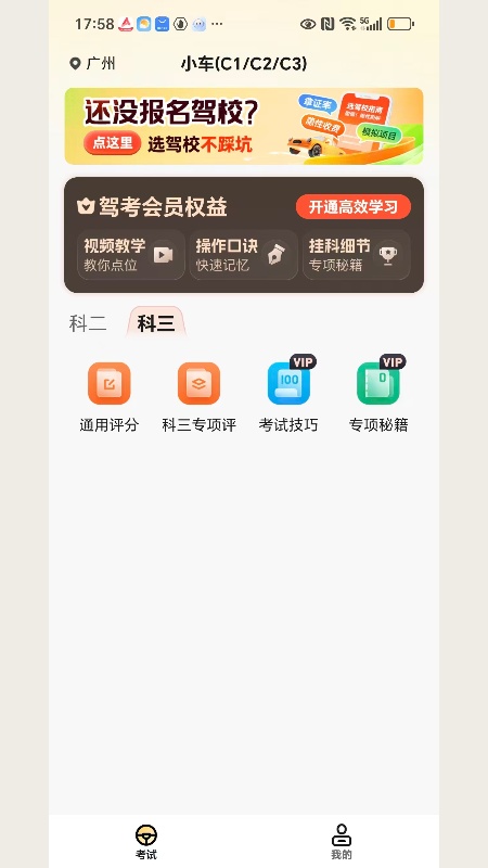驾照考点通 截图1
