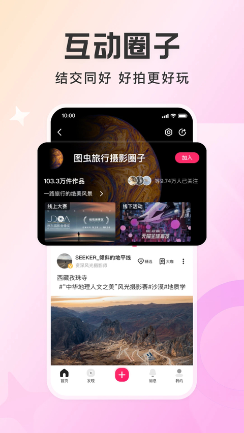 图虫app 截图5