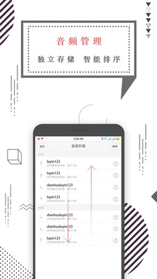 录音机语音备忘 截图4