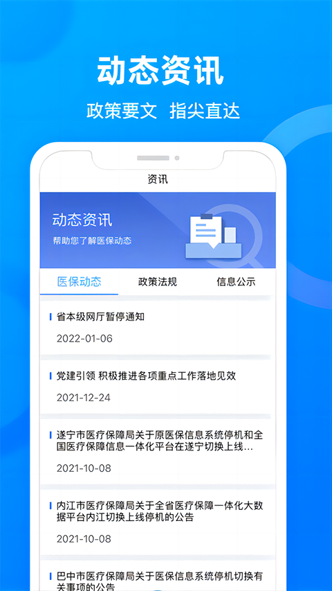 四川医保App 截图2