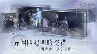 萬華弧光游戲 截圖2