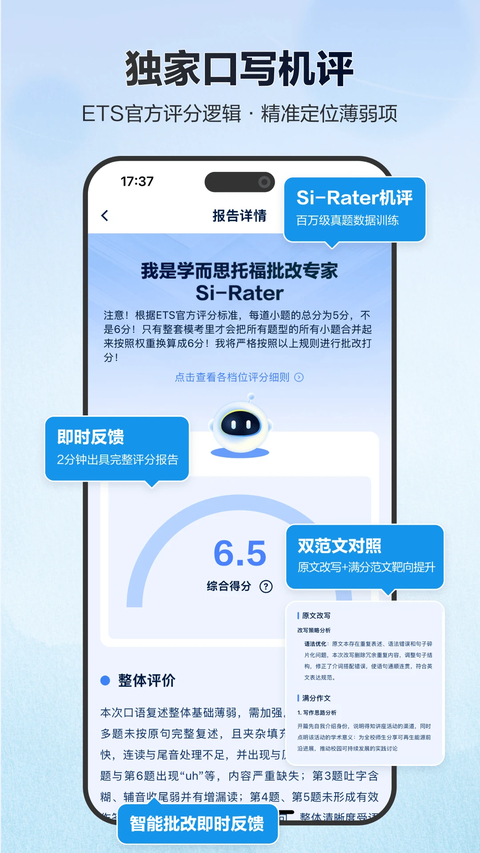 托福考满分app 截图5
