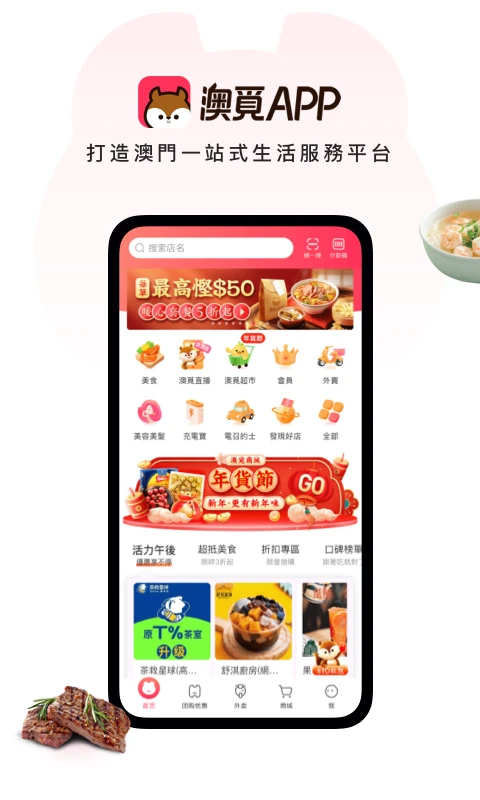 澳觅App 截图1