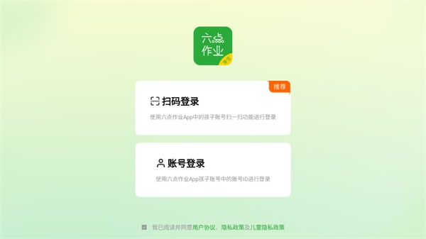 六点作业学生端 截图2