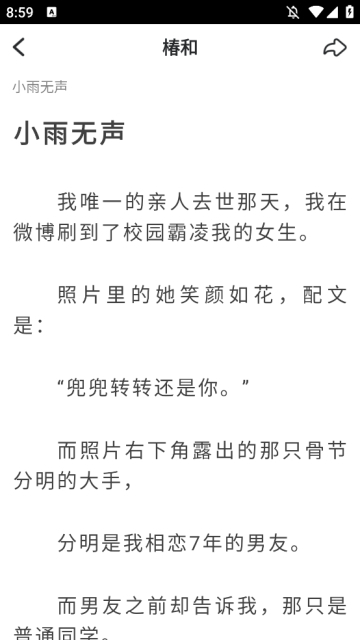椿和小说app 截图2