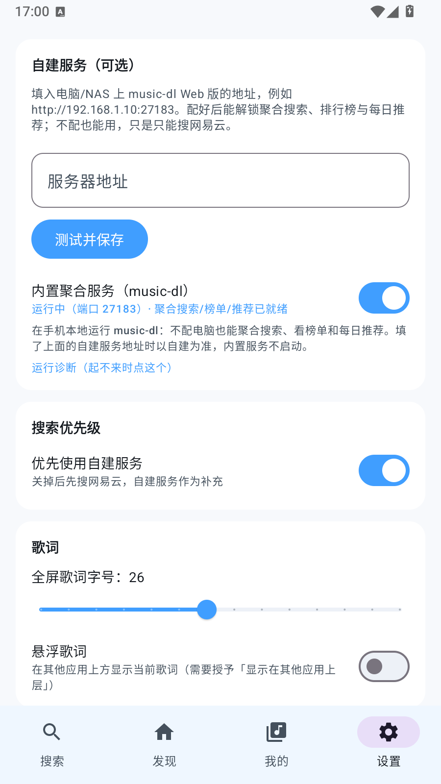 音搜 截图1