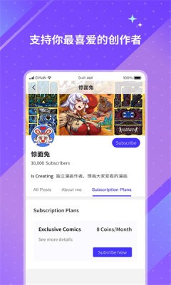 Unifans中文版 截图4