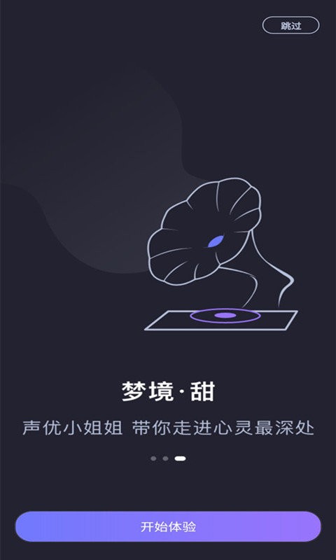 声优助眠 截图1