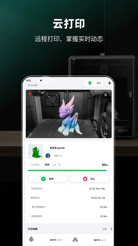 创想云3d打印手机版 截图1