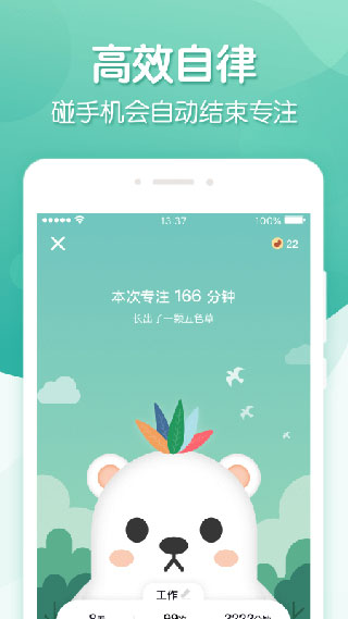 专注ing官方版 截图2