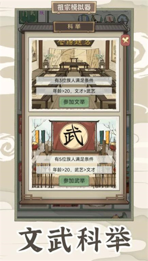 祖宗模擬器2 截圖1