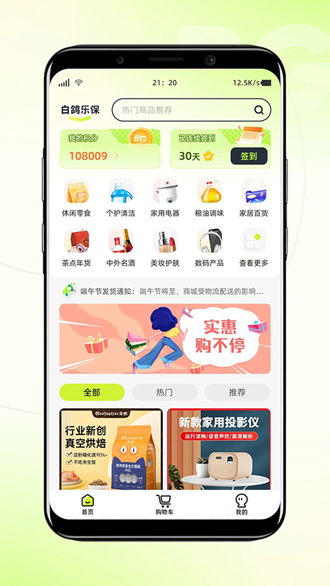 白鸽乐保app 截图4