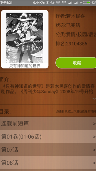 line webtoon韓版 截圖4