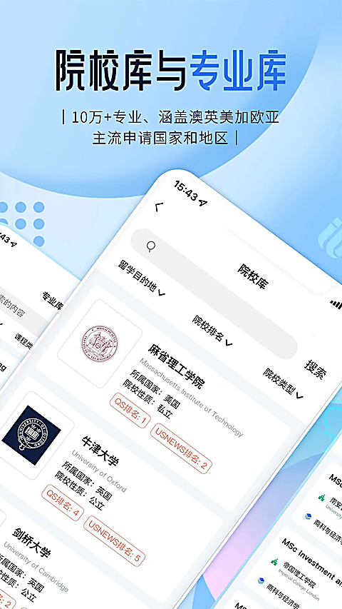 启德留学 截图5
