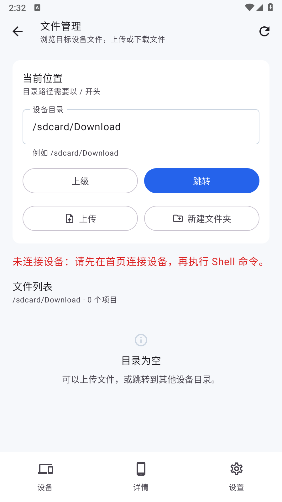 skyadb调试工具 截图3