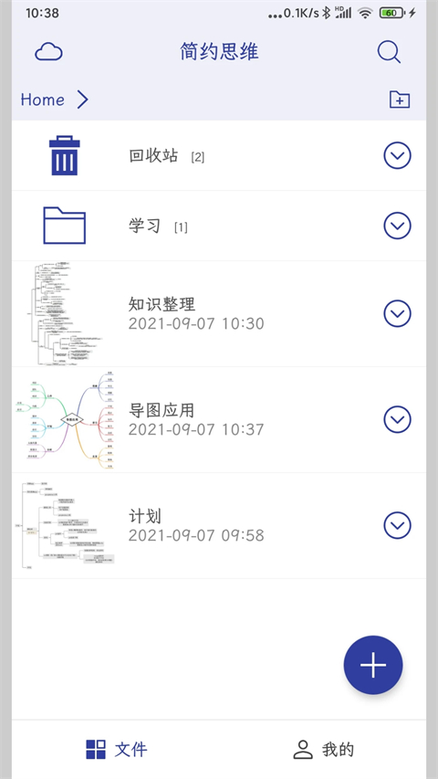简约思维 截图3