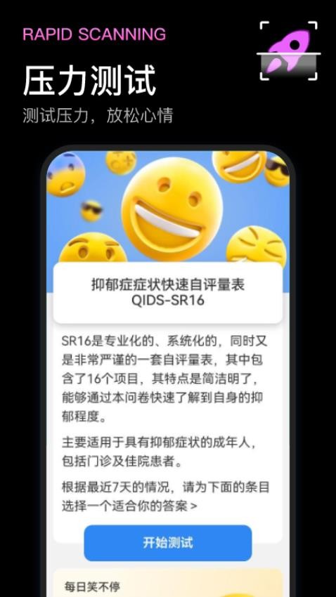 飞速扫描精灵免费版 截图2