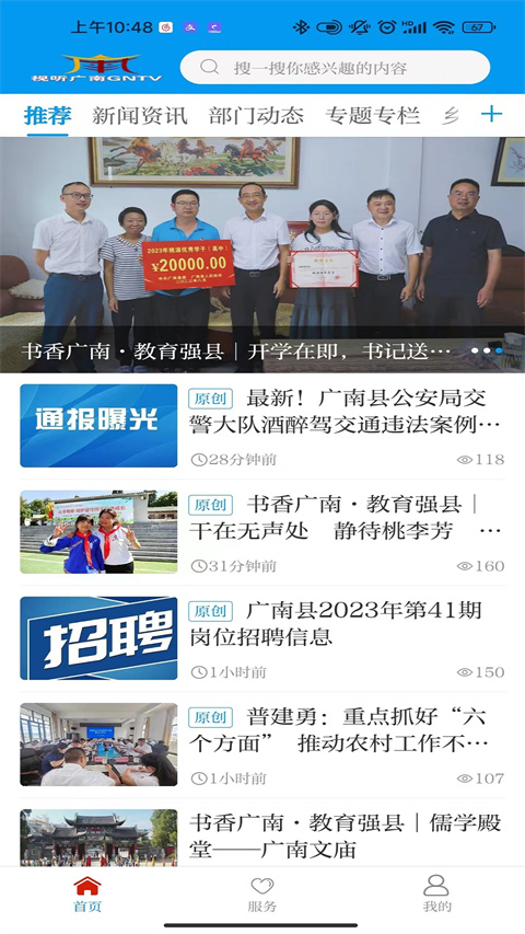 今日广南app 截图5