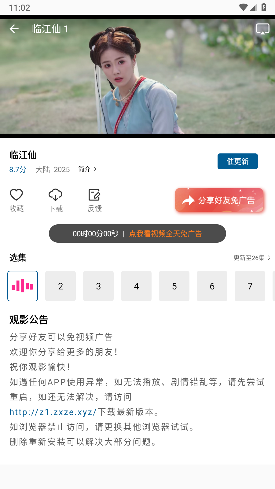 云朵視頻免費追劇app 截圖2