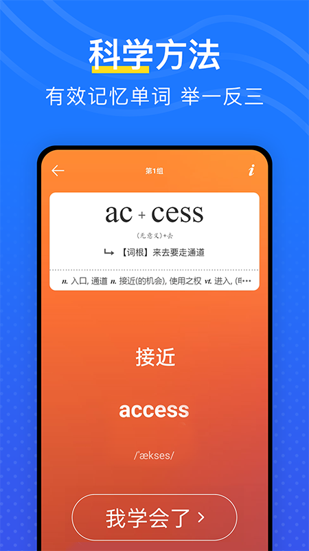 我愛背單詞app 截圖2