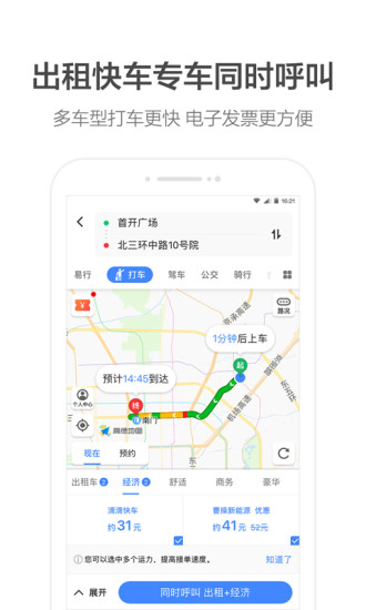 高德地圖vivo定制版 截圖1