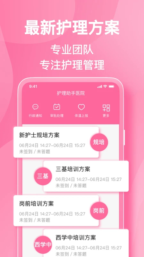 护理助手app免费下载 截图3