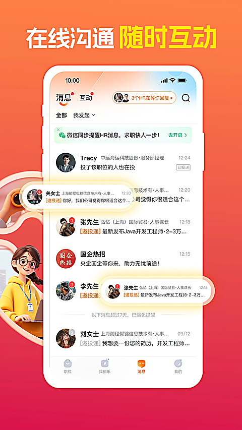 前程无忧51Job 截图5