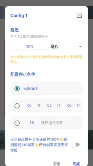 秋華6.0自動連點器 截圖4