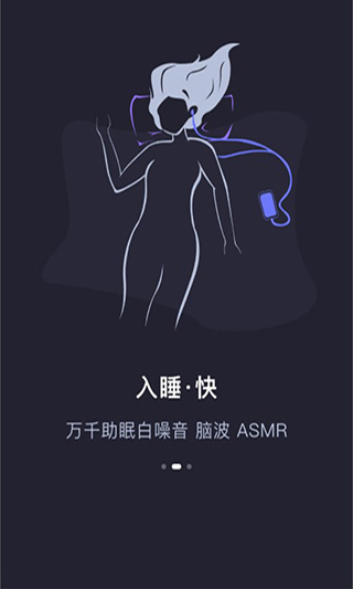 声优助眠App 截图4