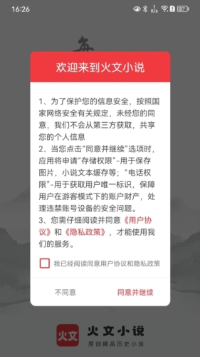 火文小说app免费vip 截图2