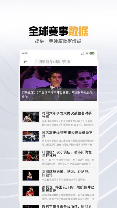 2025世界杯 截图4