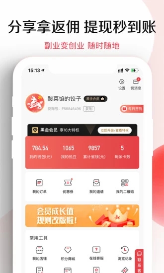 悅淘最新版 截圖4