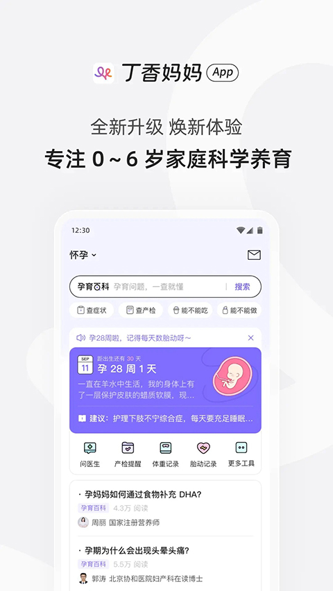丁香妈妈app 截图1